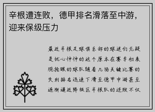 辛根遭连败，德甲排名滑落至中游，迎来保级压力