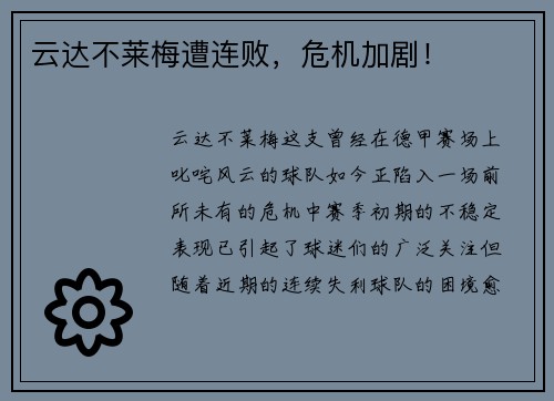 云达不莱梅遭连败，危机加剧！