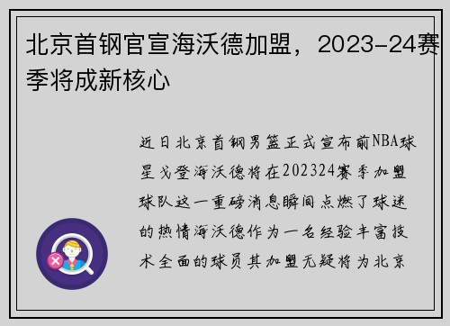 北京首钢官宣海沃德加盟，2023-24赛季将成新核心