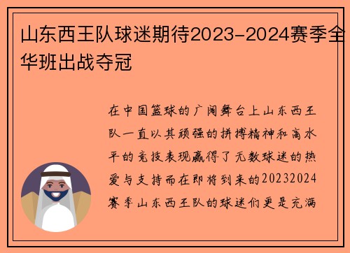 山东西王队球迷期待2023-2024赛季全华班出战夺冠